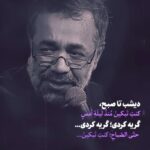 دانلود مداحی دیشب تا صبح گریه کردی محمود کریمی دانلود مداحی دیشب تا صبح گریه کردی محمود کریمی