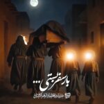 دانلود مداحی بار سفر بستی با صدای مهدی رعنایی دانلود مداحی بار سفر بستی با صدای مهدی رعنایی