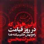 دانلود سخنرانی شهادت حضرت محسن ع با صدای شیخ اسماعیل رمضانی دانلود سخنرانی شهادت حضرت محسن ع با صدای شیخ اسماعیل رمضانی