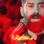 دانلود مداحی مهدی زهرا محزونی از این غم با صدای کربلایی مجید رضانژاد