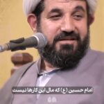 دانلود سخنرانی زندگی امام حسینی با صدای شیخ اسماعیل رمضانی دانلود سخنرانی زندگی امام حسینی با صدای شیخ اسماعیل رمضانی