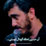دانلود مداحی تو آن حسین لحظه ی گودال نیستی با صدای حاج مهدی رسولی دانلود مداحی تو آن حسین لحظه ی گودال نیستی با صدای حاج مهدی رسولی