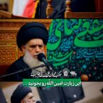 دانلود سخنرانی درباره زیارت امین الله با کیفیت بالا دانلود سخنرانی درباره زیارت امین الله با کیفیت بالا