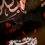 دانلود مداحی ای که به عشقت اسیر، خِیل بنیآدماند با نوای کربلایی سید مهدی حسینی دانلود مداحی ای که به عشقت اسیر، خِیل بنیآدماند با نوای کربلایی سید مهدی حسینی
