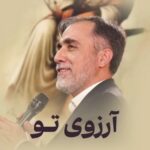 دانلود مداحی در آن نفس که بمیرم با صدای حاج محمدعلی قاسمی دانلود مداحی در آن نفس که بمیرم با صدای حاج محمدعلی قاسمی
