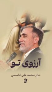 مداحی در آن نفس که بمیرم
