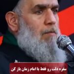 سخنرانی زیبای سیدحسین مومنی سفره دلت رو فقط با امام زمان باز کن سخنرانی زیبای سیدحسین مومنی سفره دلت رو فقط با امام زمان باز کن