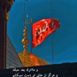 دانلود مداحی هرگز از عشق تو دست نمیکشم دانلود مداحی هرگز از عشق تو دست نمیکشم