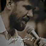دانلود نوحه با تو خوشم با تو که دنیای منی با نوای حسن حسین خانی