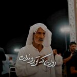 دانلود مداحی اونکه تورو نداره چی داره با صدای کربلایی حنیف طاهری دانلود مداحی اونکه تورو نداره چی داره با صدای کربلایی حنیف طاهری
