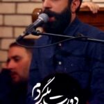 نوحه دورت بگردم این همه در فکر نوکری با نوای مرحوم حسین بختیاری نوحه دورت بگردم این همه در فکر نوکری با نوای مرحوم حسین بختیاری