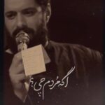 مداحی استودیویی اگه مردم چی اگه قبل اربعین چشامو بستم چی با نوای کربلایی روح الله رحیمیان مداحی استودیویی اگه مردم چی اگه قبل اربعین چشامو بستم چی با نوای کربلایی روح الله رحیمیان