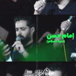 دانلود مداحی شور کریم حسن بگیم حسن با صدای روح الله رحیمیان و مهدی رعنایی دانلود مداحی شور کریم حسن بگیم حسن با صدای روح الله رحیمیان و مهدی رعنایی