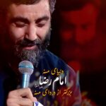 دانلود مداحی امام رضا بزرگتر از دردای منه با صدای حاج سیدرضا نریمانی دانلود مداحی امام رضا بزرگتر از دردای منه با صدای حاج سیدرضا نریمانی