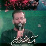 دانلود مداحی آب دستته بذار زمین با نوای کربلایی امیر برومند دانلود مداحی آب دستته بذار زمین با نوای کربلایی امیر برومند
