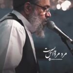 مداحی زمینه مرد مرداست پسرت با نوای حاج محمود کریمی مداحی زمینه مرد مرداست پسرت با نوای حاج محمود کریمی