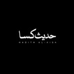 دانلود حدیث کساء با صدای علی فانی دانلود حدیث کساء با صدای علی فانی