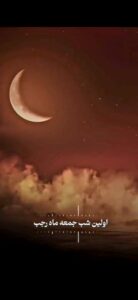 دانلود نوحه اولین شب جمعه ماه رجب با نوای حاج حسین سازور نوحه اولین شب جمعه ماه رجب