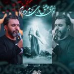 مداحی تو ای عشق و ای تمام وجودم با صدای کربلایی حمید علیمی مداحی تو ای عشق و ای تمام وجودم با صدای کربلایی حمید علیمی