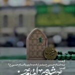 مداحی من حسینی شده ی دست امام حسنم با صدای حاج ابوذر روحی مداحی من حسینی شده ی دست امام حسنم با صدای حاج ابوذر روحی