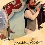 مولودی منم دم مرگم میبینمت مولا با صدای کربلایی محمدحسین حدادیان مولودی منم دم مرگم میبینمت مولا با صدای کربلایی محمدحسین حدادیان