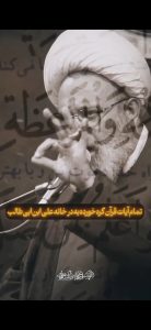 سخنرانی حجت الاسلام والمسلمین