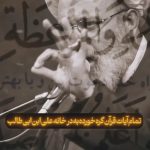 دانلود سخنرانی حجت الاسلام والمسلمین مهدی دانشمند تمام آیات قرآن یعنی علی