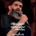 مداحی آهای رفیق به جای من بزن تو زیر گریه با صدای کربلایی مرتضی خادمی مداحی آهای رفیق به جای من بزن تو زیر گریه با صدای کربلایی مرتضی خادمی