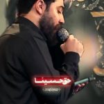 دانلود مداحی مه جبینا نور عینا با صدای کربلایی امین قدیم دانلود مداحی مه جبینا نور عینا با صدای کربلایی امین قدیم