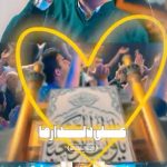 مولودی علی دلدار ما تو محشر یار ما با صدای کربلایی امین قدیم مولودی علی دلدار ما تو محشر یار ما با صدای کربلایی امین قدیم