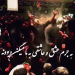دانلود مداحی به جرم عشق و عاشقی به ما میگن دیوونه با صدای مرحوم سیدجواد ذاکر دانلود مداحی به جرم عشق و عاشقی به ما میگن دیوونه با صدای مرحوم سیدجواد ذاکر