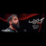 مداحی زنگ قیام زینب با صدای کربلایی حسین طاهری مداحی زنگ قیام زینب با صدای کربلایی حسین طاهری