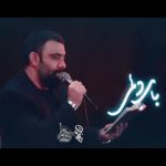 دانلود مداحی باب دلمی با نوای کربلایی جواد مقدم دانلود مداحی باب دلمی با نوای کربلایی جواد مقدم