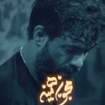 دانلود مداحی مجنون با صدای کربلایی حسین ستوده دانلود مداحی مجنون با صدای کربلایی حسین ستوده