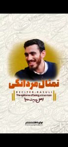 مولودی صحبت از ابهت که میشه صحبت از نگاهشه با نوای حاج مهدی رسولی مولودی صحبت از ابهت که میشه