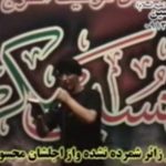 مداحی تن دادم او را جان شدم جان دادمش جانان شدم با نوای مرحوم سیدجواد ذاکر