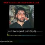 دانلود نوحه لااقل یک لحظه خودسازی کنید نقش مردان را دمی بازی کنید با نوای سیدجواد ذاکر دانلود نوحه لااقل یک لحظه خودسازی کنید نقش مردان را دمی بازی کنید با نوای سیدجواد ذاکر