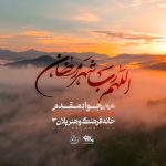 دعای مبارک ماه رمضان اللهم رب شهر رمضان با نوای کربلایی جواد مقدم دعای مبارک ماه رمضان اللهم رب شهر رمضان با نوای کربلایی جواد مقدم