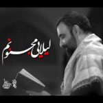 نماهنگ لیلایی مجنونم عشق منی با نوای کربلایی جواد مقدم نماهنگ لیلایی مجنونم عشق منی با نوای کربلایی جواد مقدم