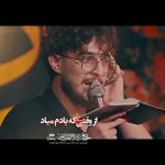 مداحی شور اسم من از روز ازل سگ در حرم بوده با صدای کربلایی مرتضی یبرنژاد