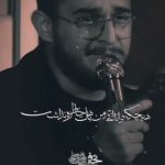 دانلود نوحه هیچکسی اندازه من باهات خاطره نداشت با نوای مرتضی یبرنژاد دانلود نوحه هیچکسی اندازه من باهات خاطره نداشت با نوای مرتضی یبرنژاد