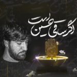 دانلود مداحی اگر ساقی حسین است با صدای مرحوم سیدجواد ذاکر دانلود مداحی اگر ساقی حسین است با صدای مرحوم سیدجواد ذاکر