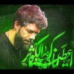 دانلود نماهنگ انا اعطیناک الکوثر با نوای کربلایی حسین ستوده دانلود نماهنگ انا اعطیناک الکوثر با نوای کربلایی حسین ستوده