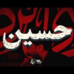دانلود روضه سنگین قبول کن که شبیه اسیر افتادی با صدای صابر خراسانی دانلود روضه سنگین قبول کن که شبیه اسیر افتادی با صدای صابر خراسانی