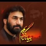 دانلود نوحه رنگ ها رنگ خزان است بیا برگردیم با نوای کربلایی صابر خراسانی دانلود نوحه رنگ ها رنگ خزان است بیا برگردیم با نوای کربلایی صابر خراسانی