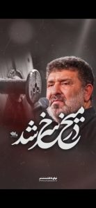 دانلود روضه سنگین میخ در سرخ شد با نوای حاج سعید حدادیان روضه سنگین میخ در سرخ شد