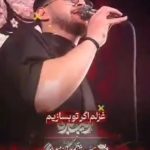 مداحی شور غزلم اگر تو بسازی ام با صدای کربلایی مرتضی یبرنژاد مداحی شور غزلم اگر تو بسازی ام با صدای کربلایی مرتضی یبرنژاد