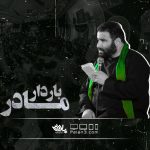 دانلود روضه مادر باردار با نوای حاج سیدمهدی میرداماد دانلود روضه مادر باردار با نوای حاج سیدمهدی میرداماد
