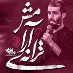 مداحی احساسی زمینه ترانه ی آرامش با صدای کربلایی سیدعلی مومنی مداحی احساسی زمینه ترانه ی آرامش با صدای کربلایی سیدعلی مومنی