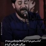 نوحه بفاطمه الهی العفو با نوای کربلایی امین قدیم